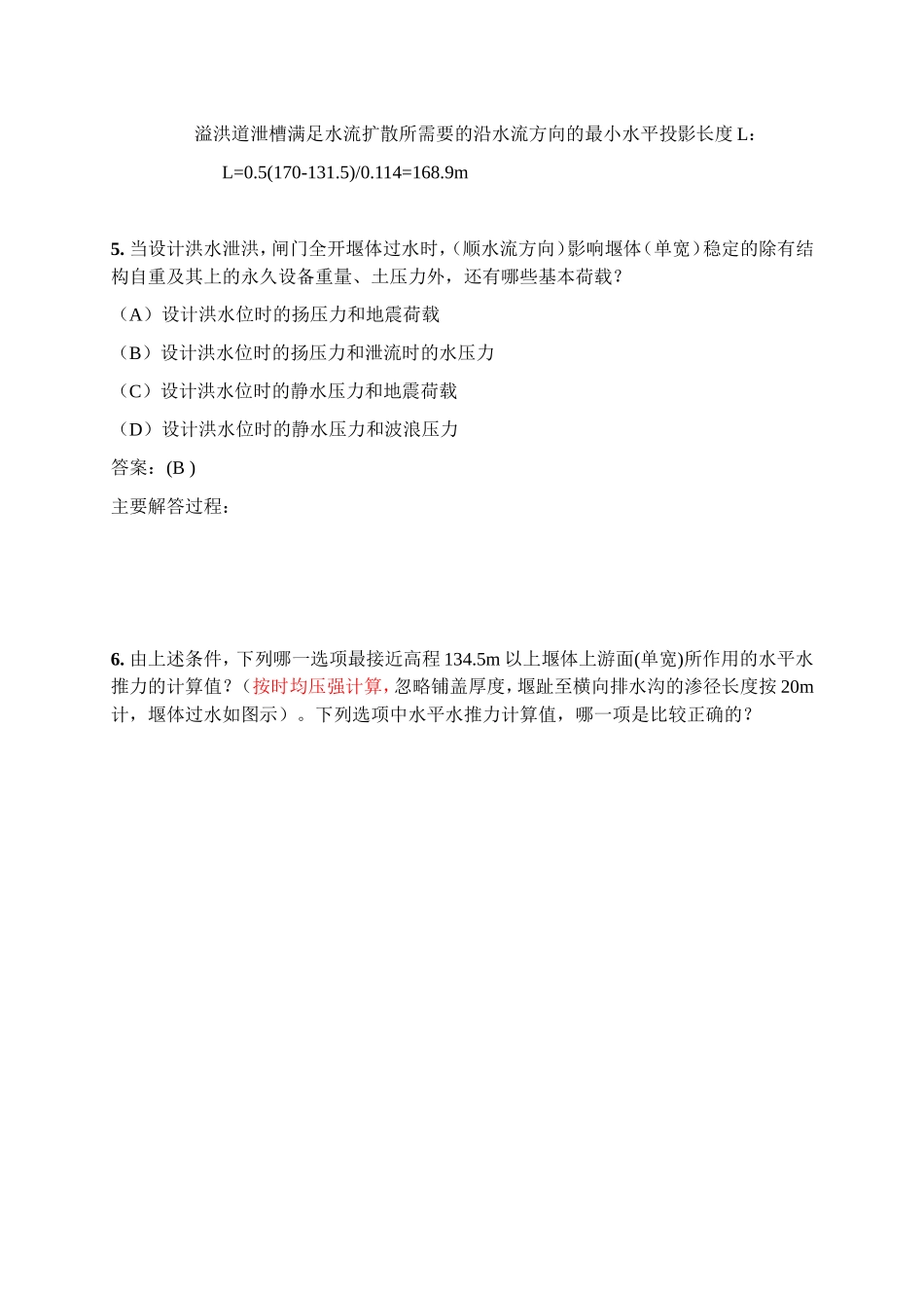 土木工程例题解析 驼峰堰进水闸海漫等几部分组成_第2页
