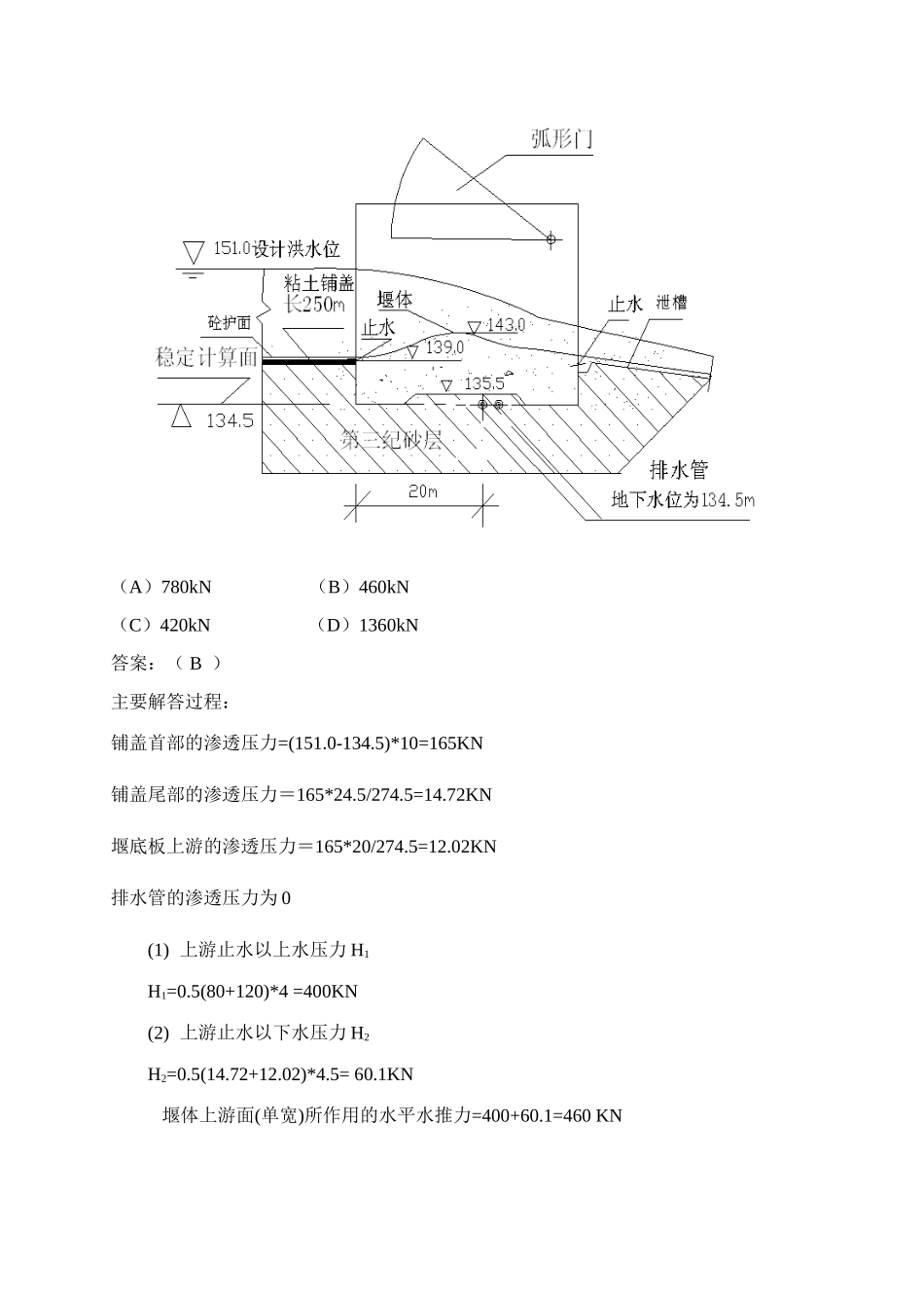 土木工程例题解析 驼峰堰进水闸海漫等几部分组成_第3页