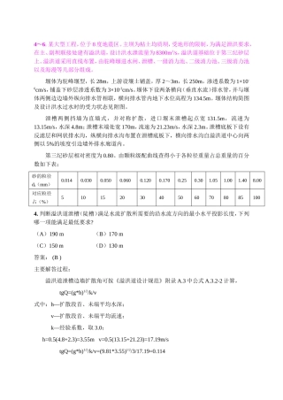 土木工程例题解析 驼峰堰进水闸海漫等几部分组成