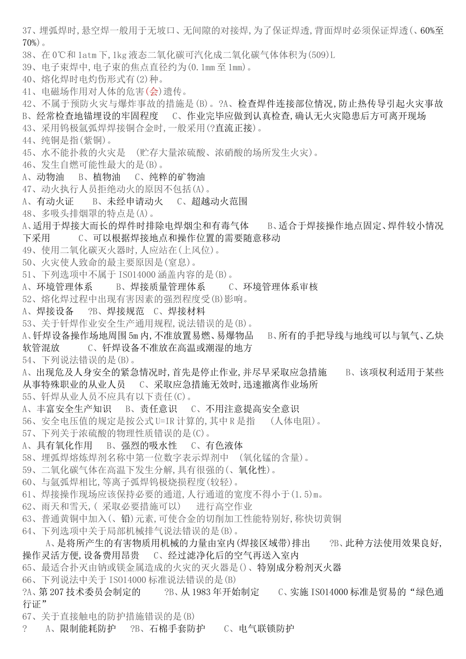 焊工国家级题库部分（选择题）_第2页