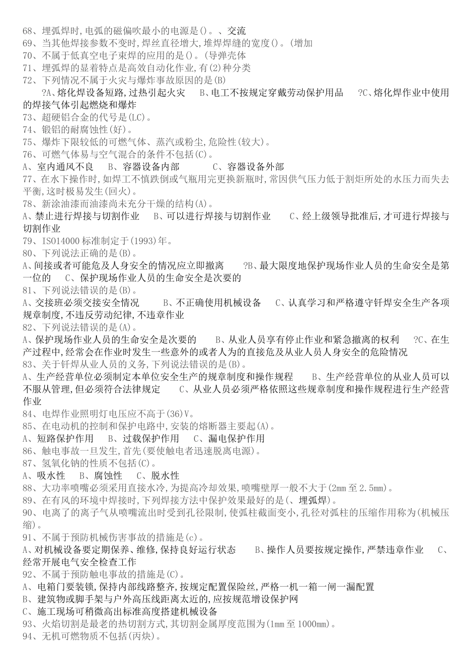 焊工国家级题库部分（选择题）_第3页