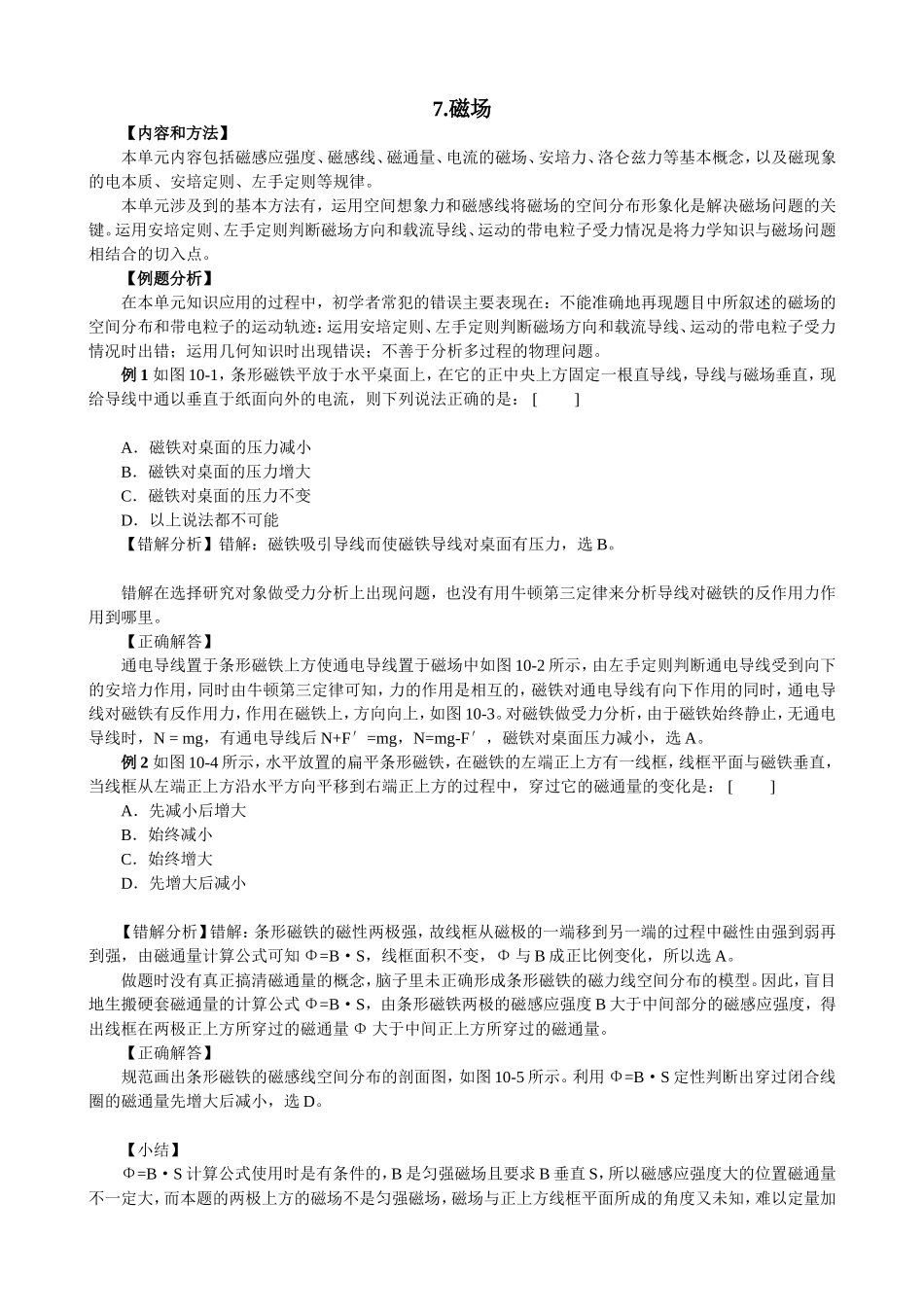 物理《磁场》教学设计_第1页