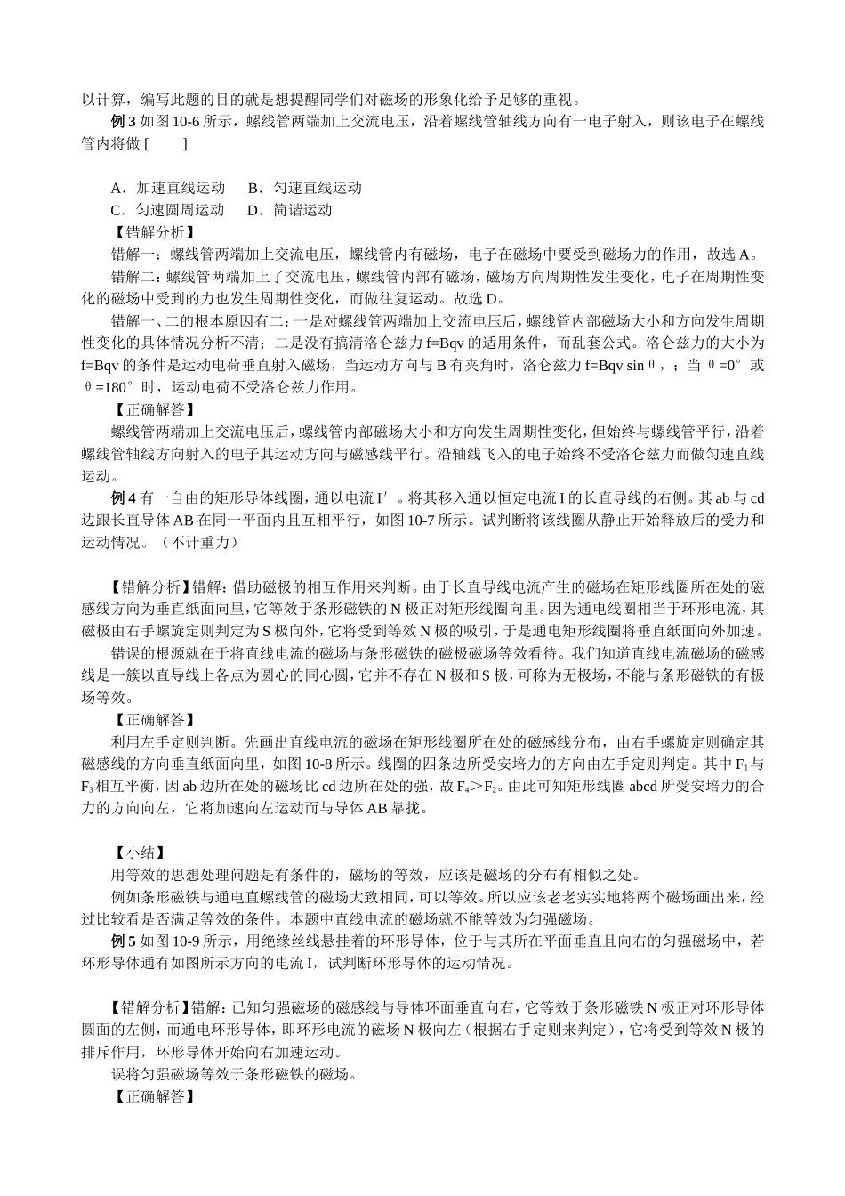 物理《磁场》教学设计_第2页