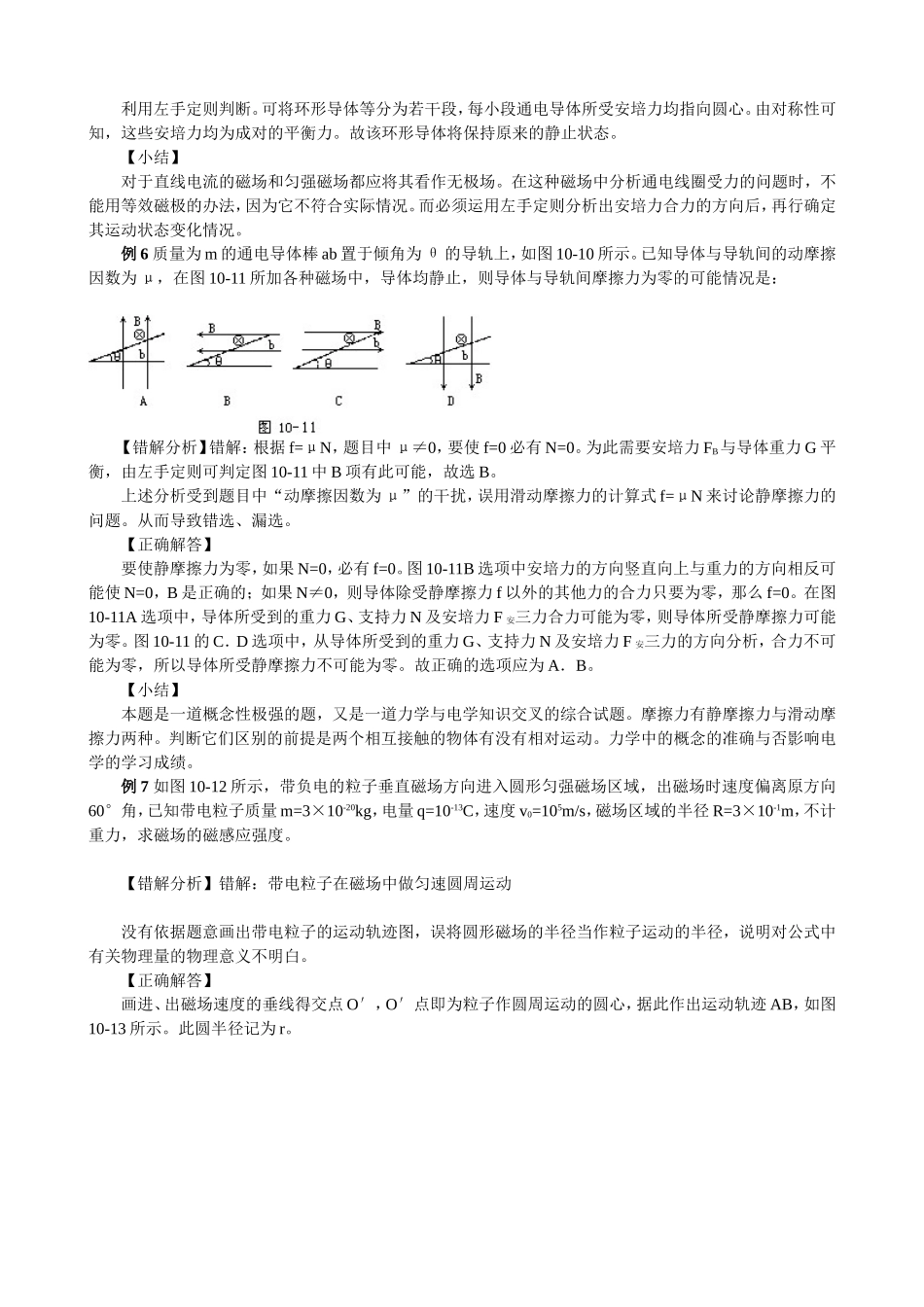 物理《磁场》教学设计_第3页