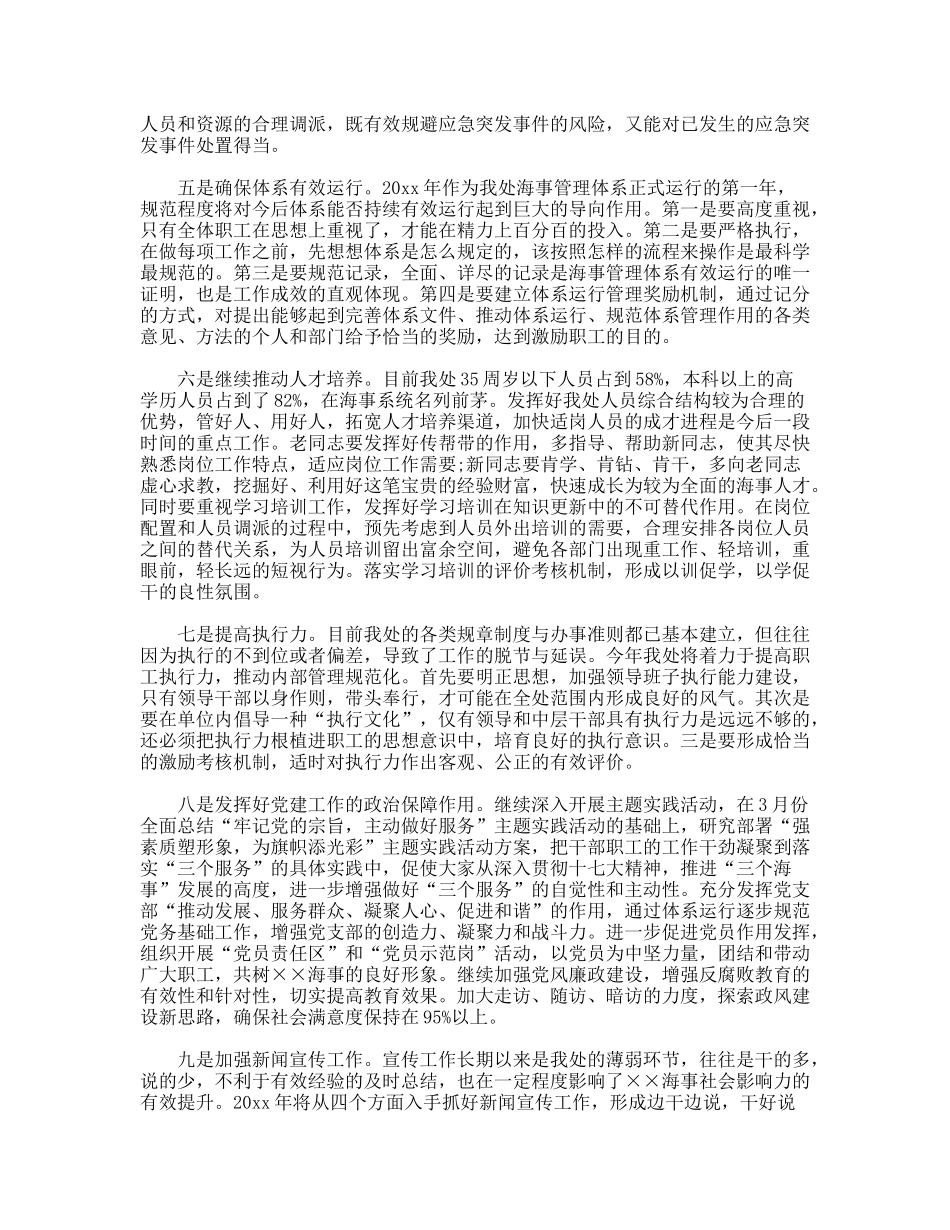 市海事处工作思路_第3页