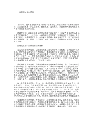 市海事处工作思路