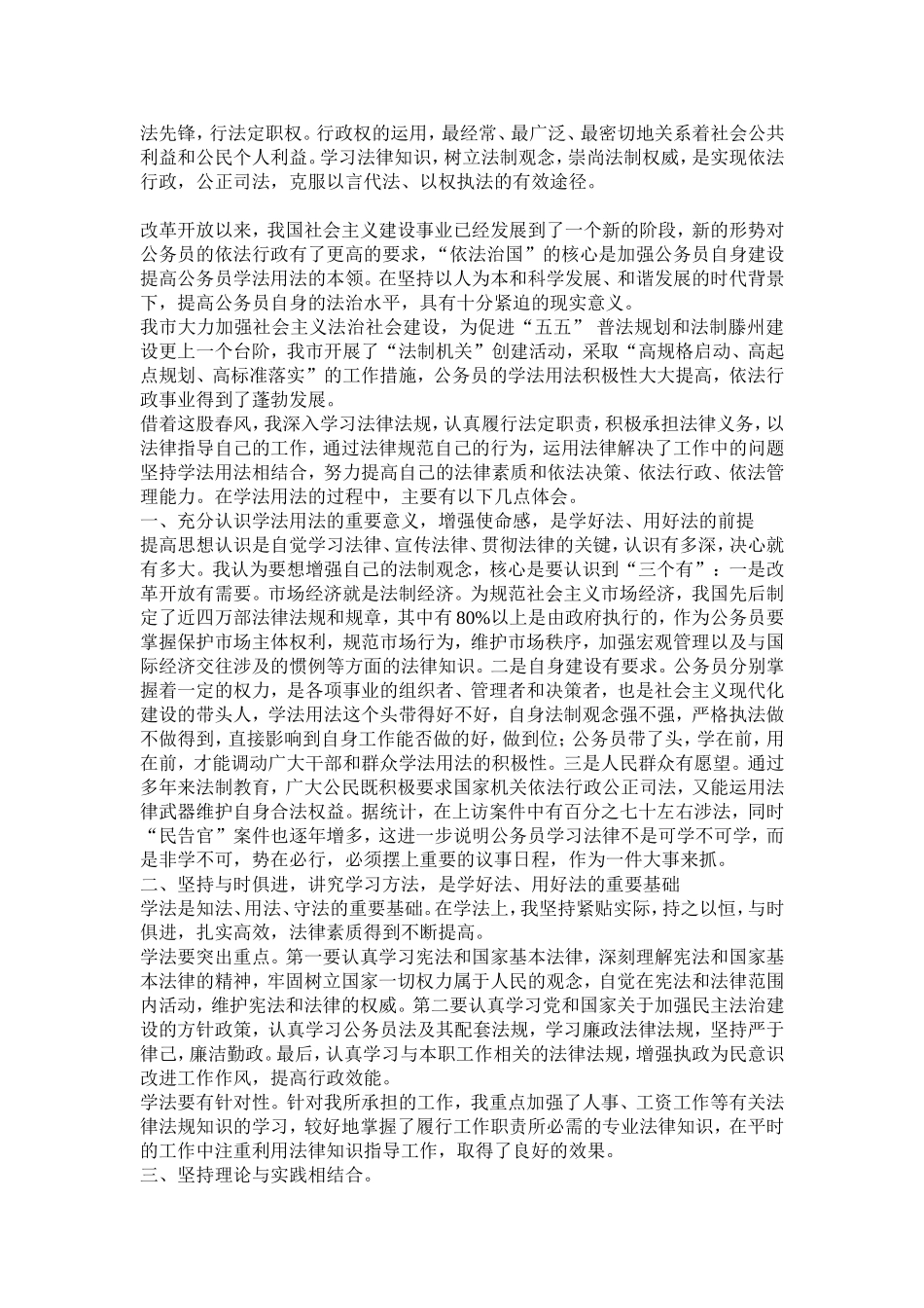 立足本职学法用法心得_第2页