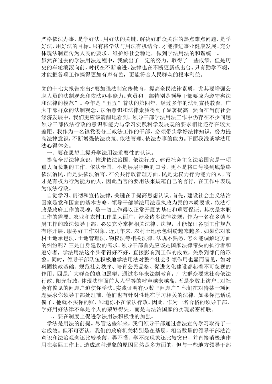 立足本职学法用法心得_第3页