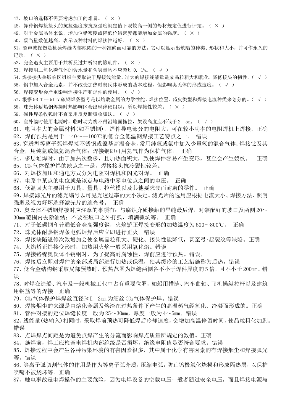 焊工技能大赛理论知识复习题_第2页