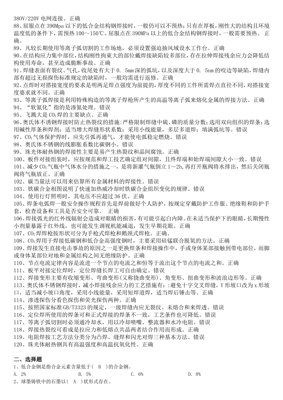 焊工技能大赛理论知识复习题_第3页