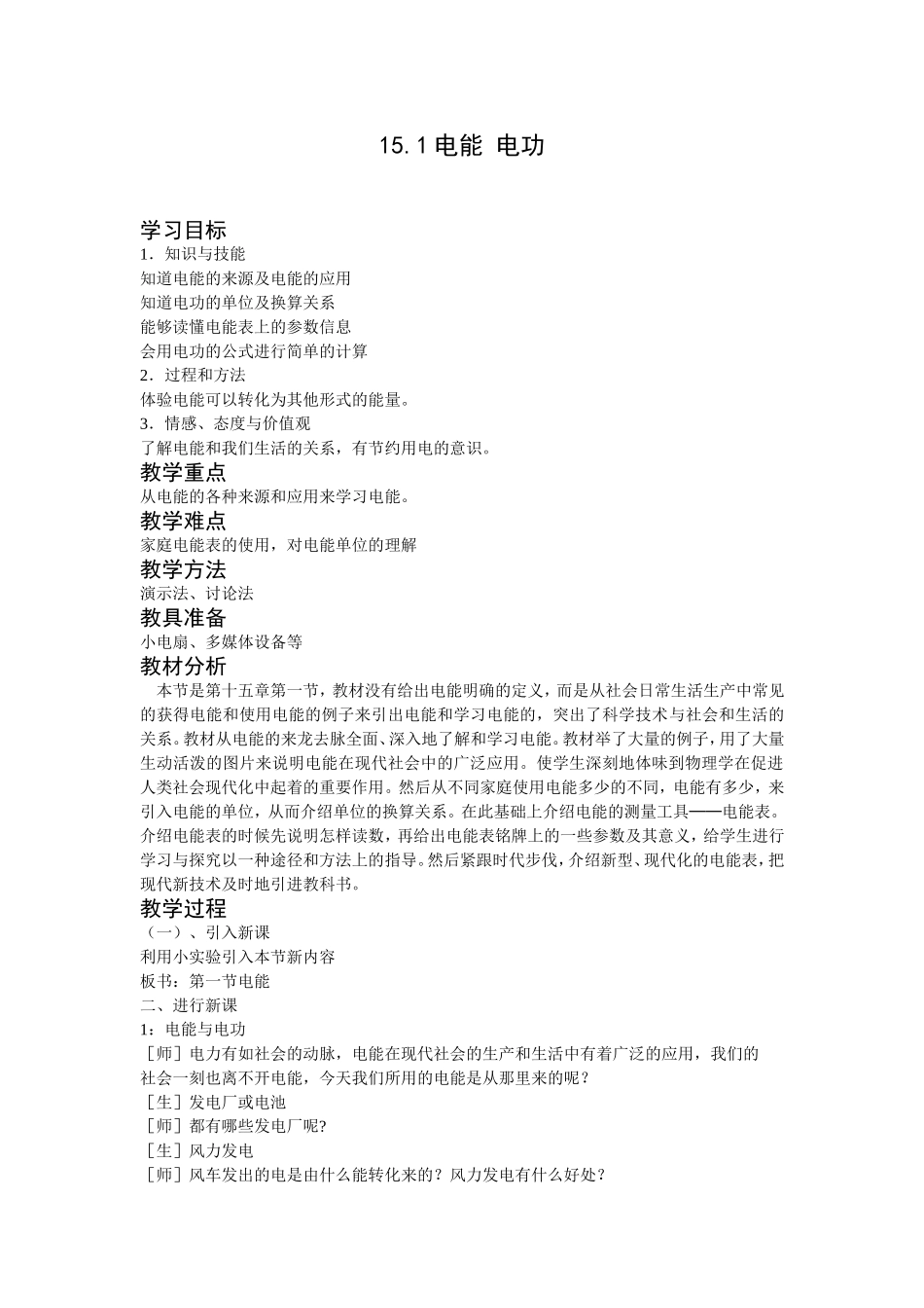 物理电能电功 教学设计_第1页