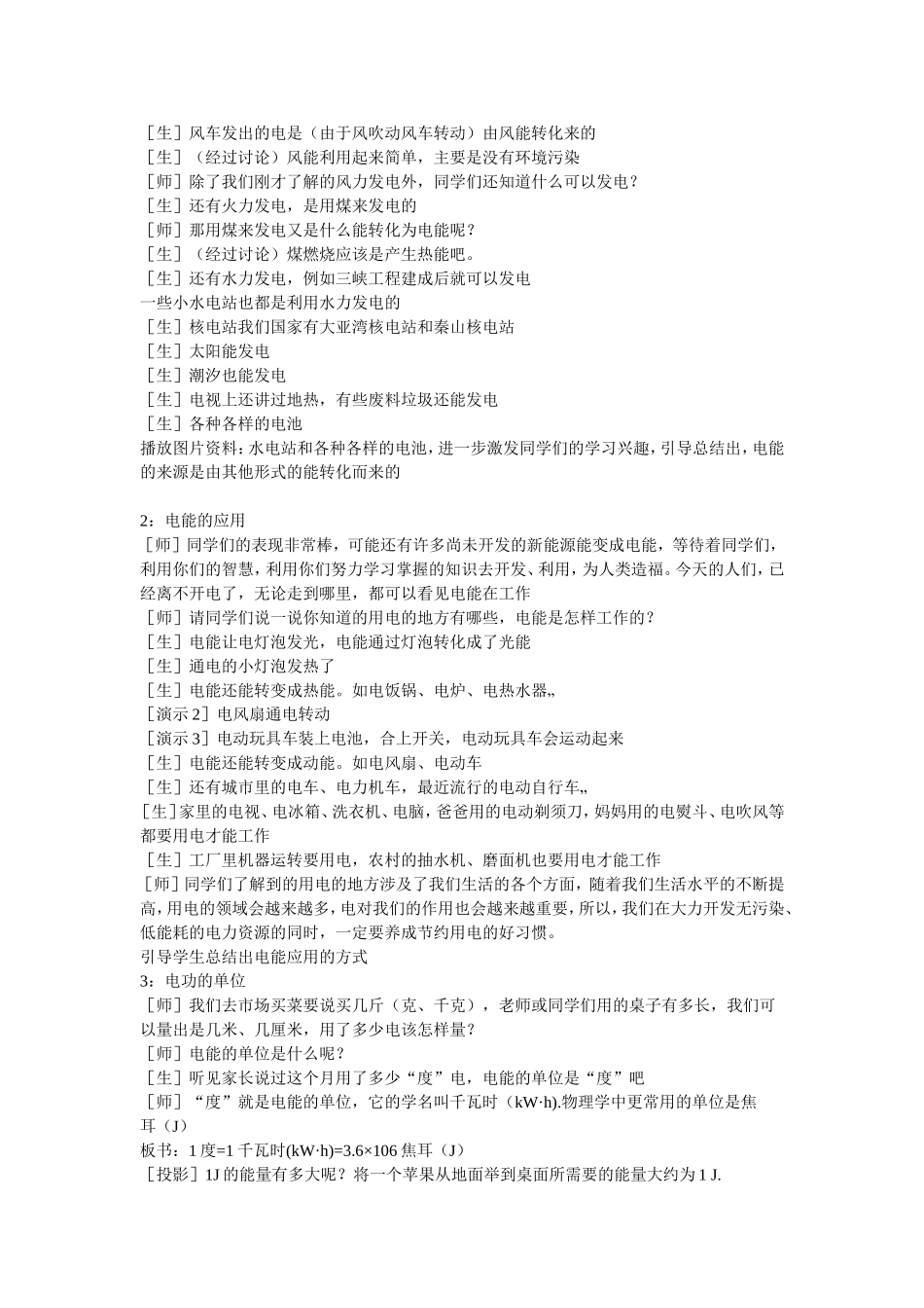 物理电能电功 教学设计_第2页