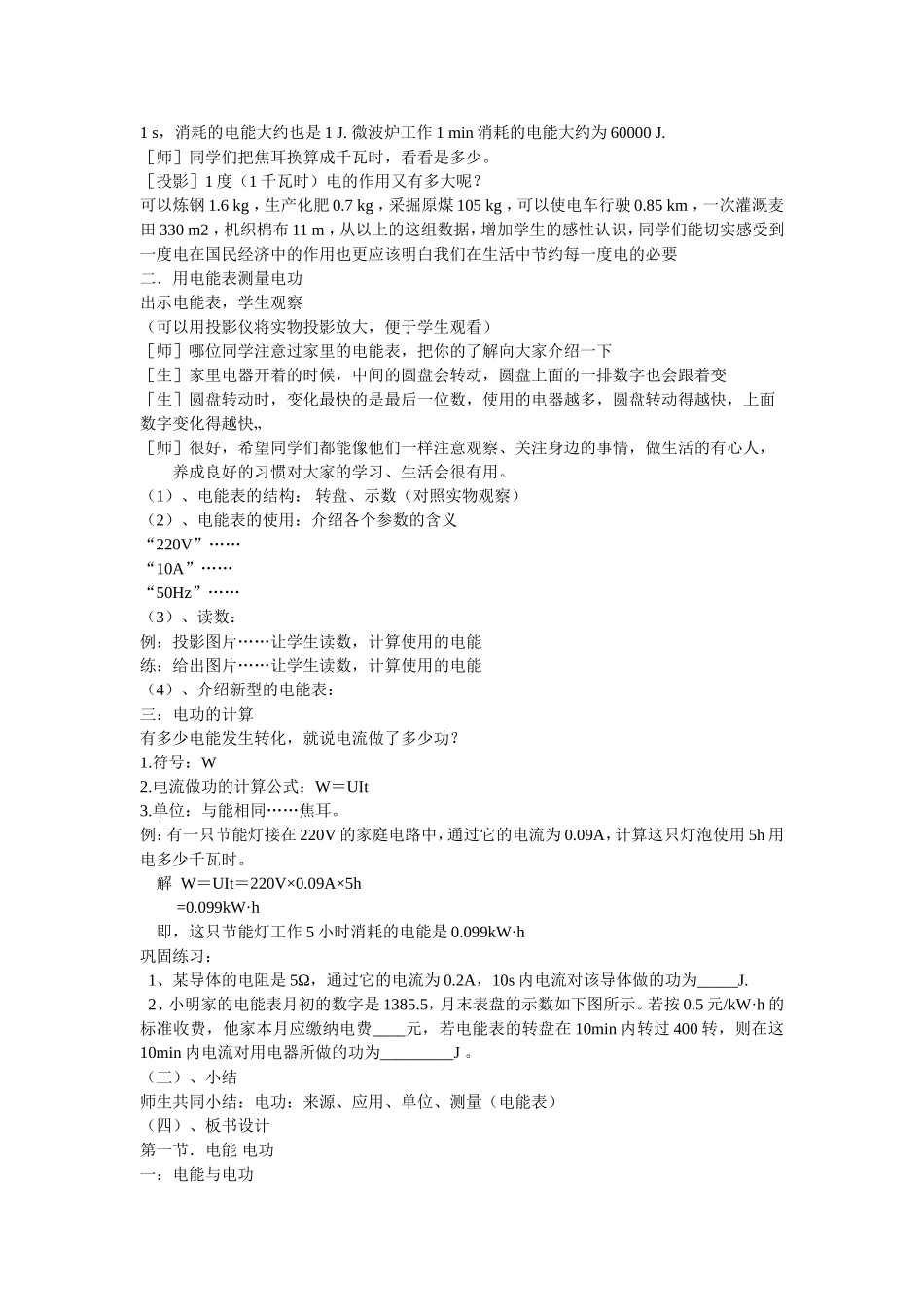 物理电能电功 教学设计_第3页