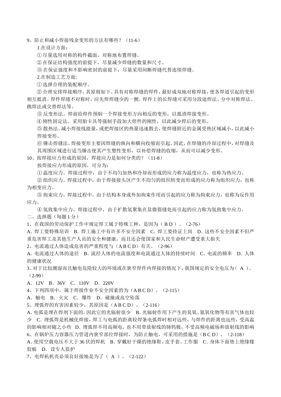 焊工技师考试题库_第2页