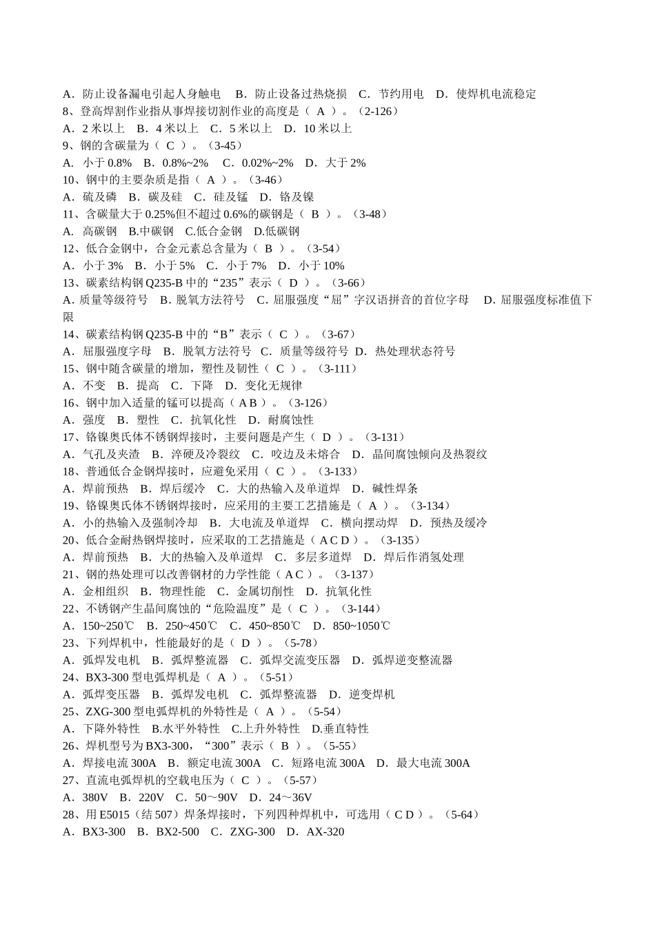 焊工技师考试题库_第3页