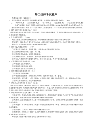 焊工技师考试题库