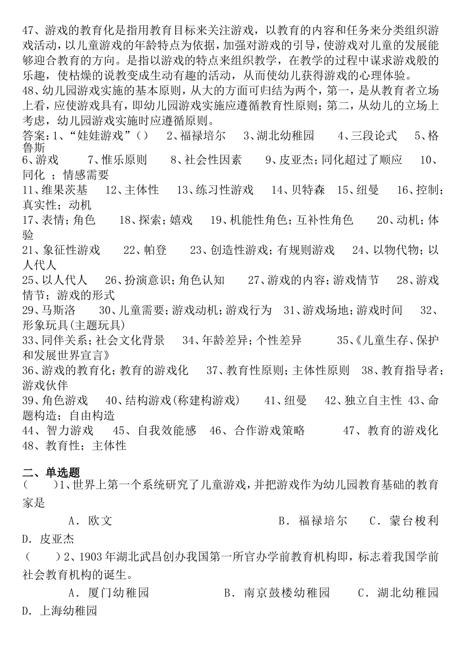 《学前儿童游戏》练习测试题库及答案_第3页