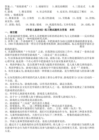 《学前儿童游戏》练习测试题库及答案