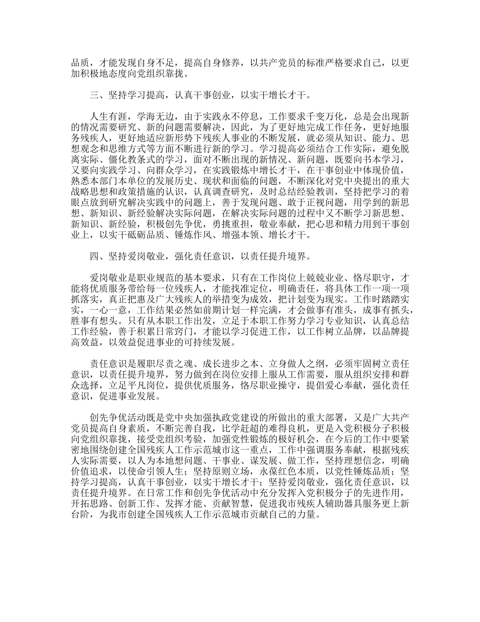 立足岗位创先争优心得体会_第2页