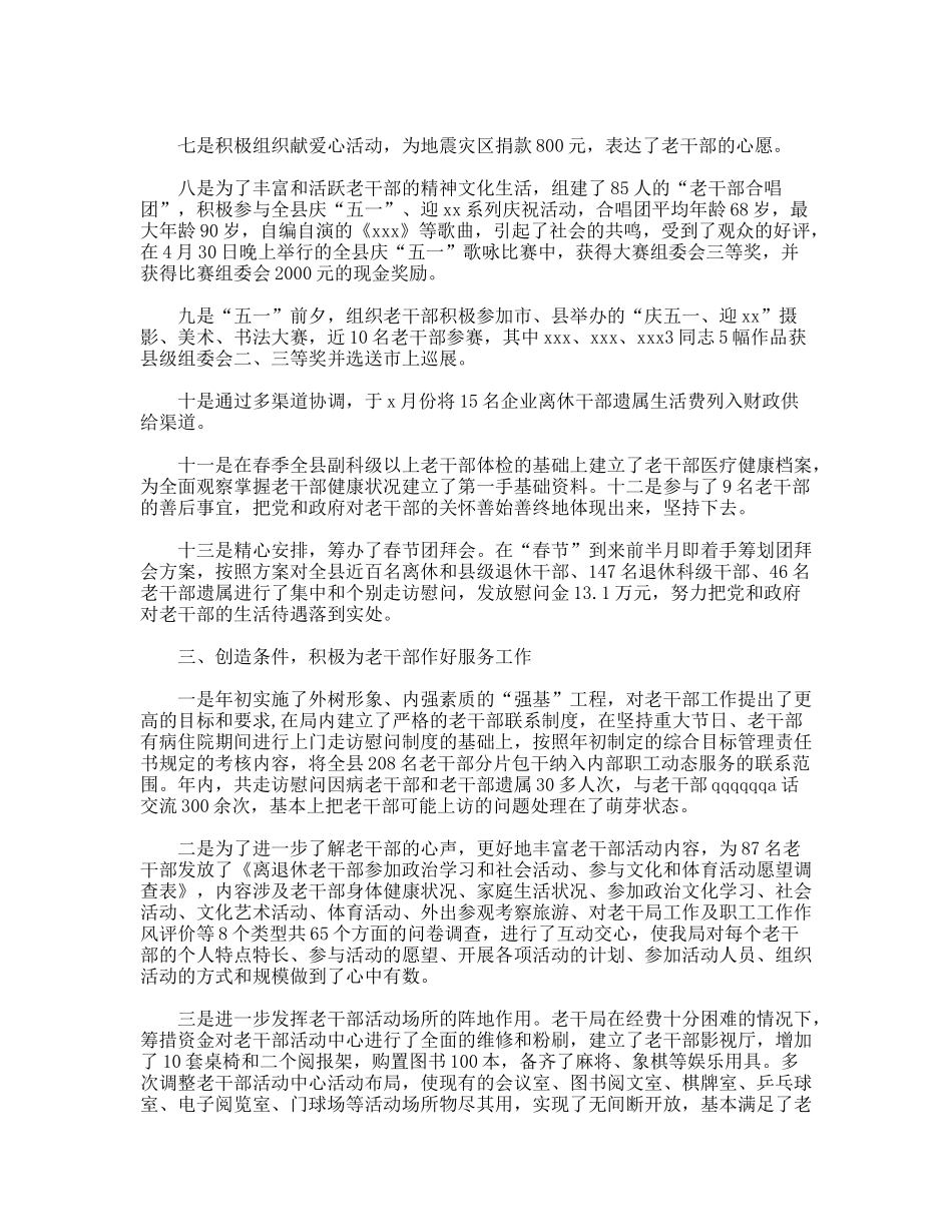 上半年老干部工作总结_第2页