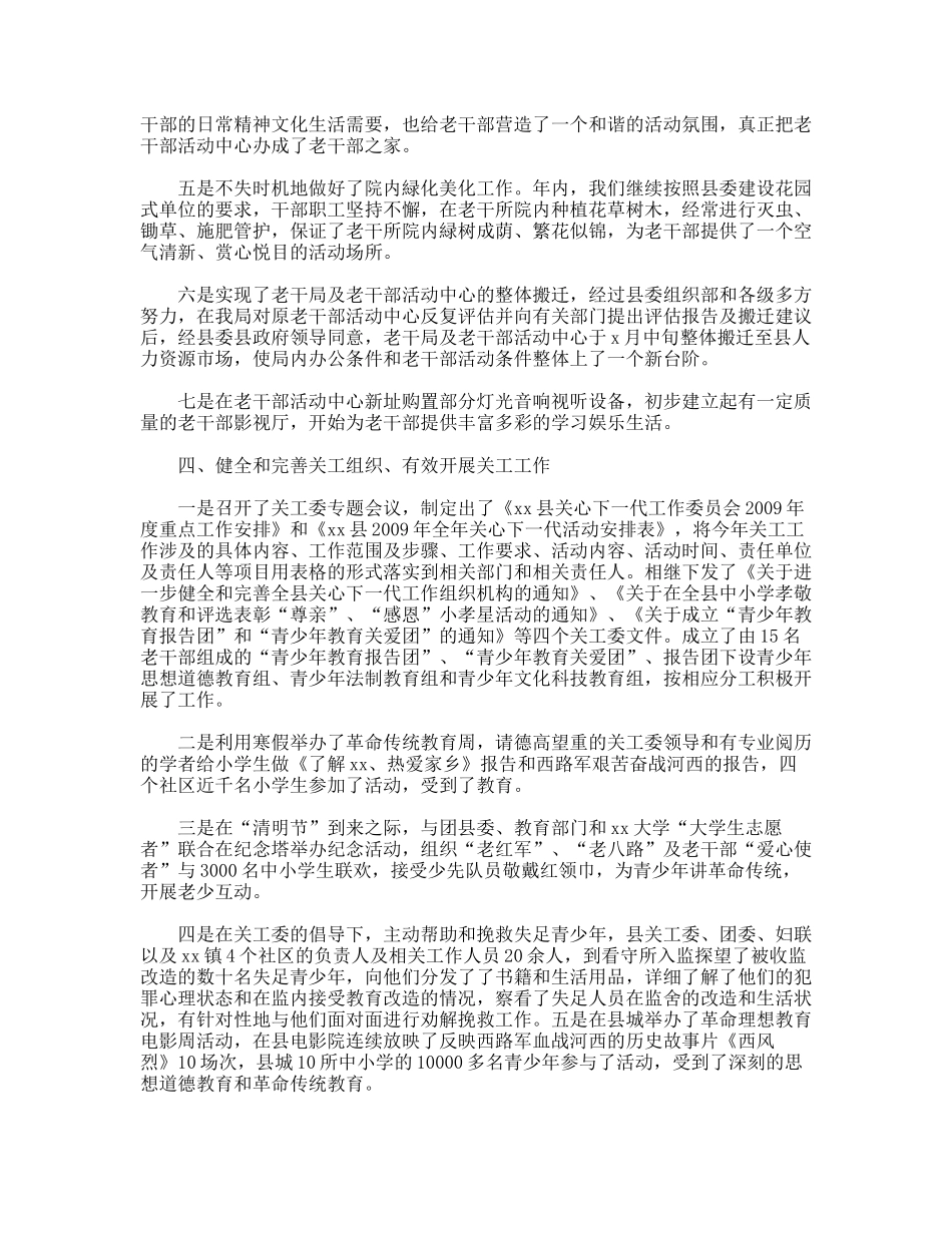 上半年老干部工作总结_第3页