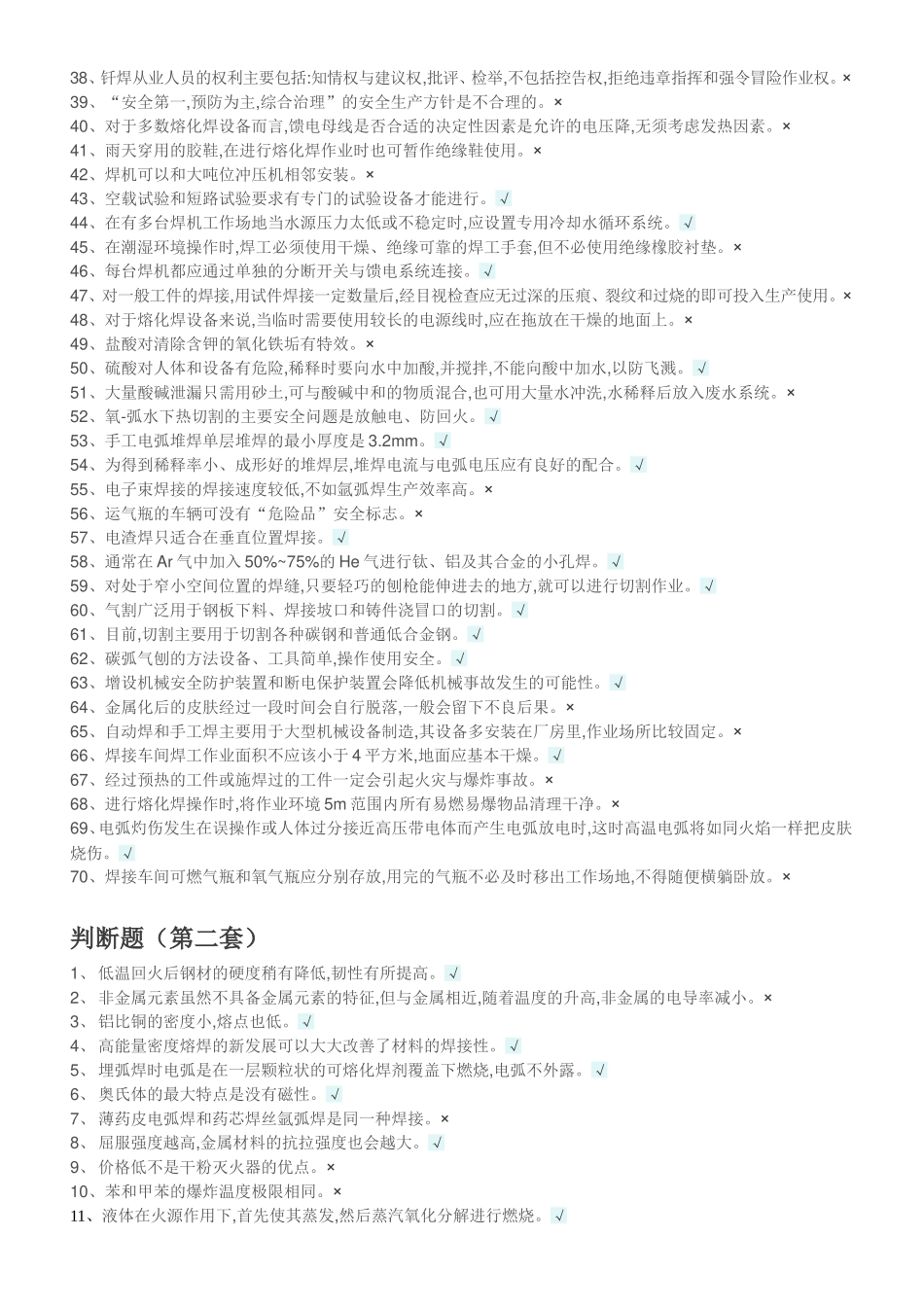 焊工理论复习题_第3页
