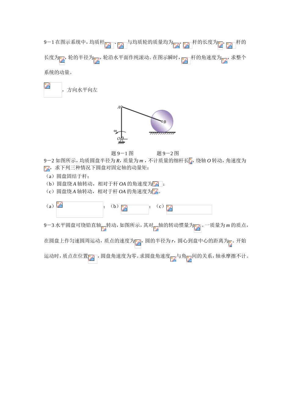 物理高考重点例题解析_第1页