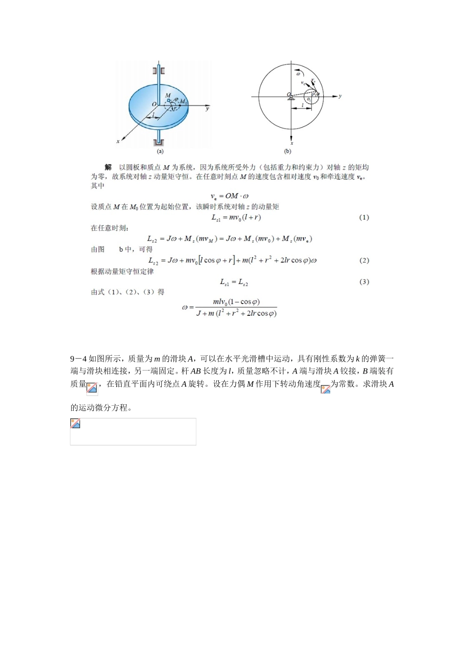 物理高考重点例题解析_第2页