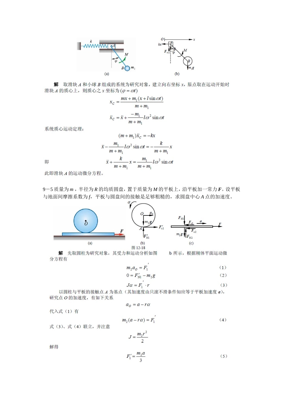 物理高考重点例题解析_第3页