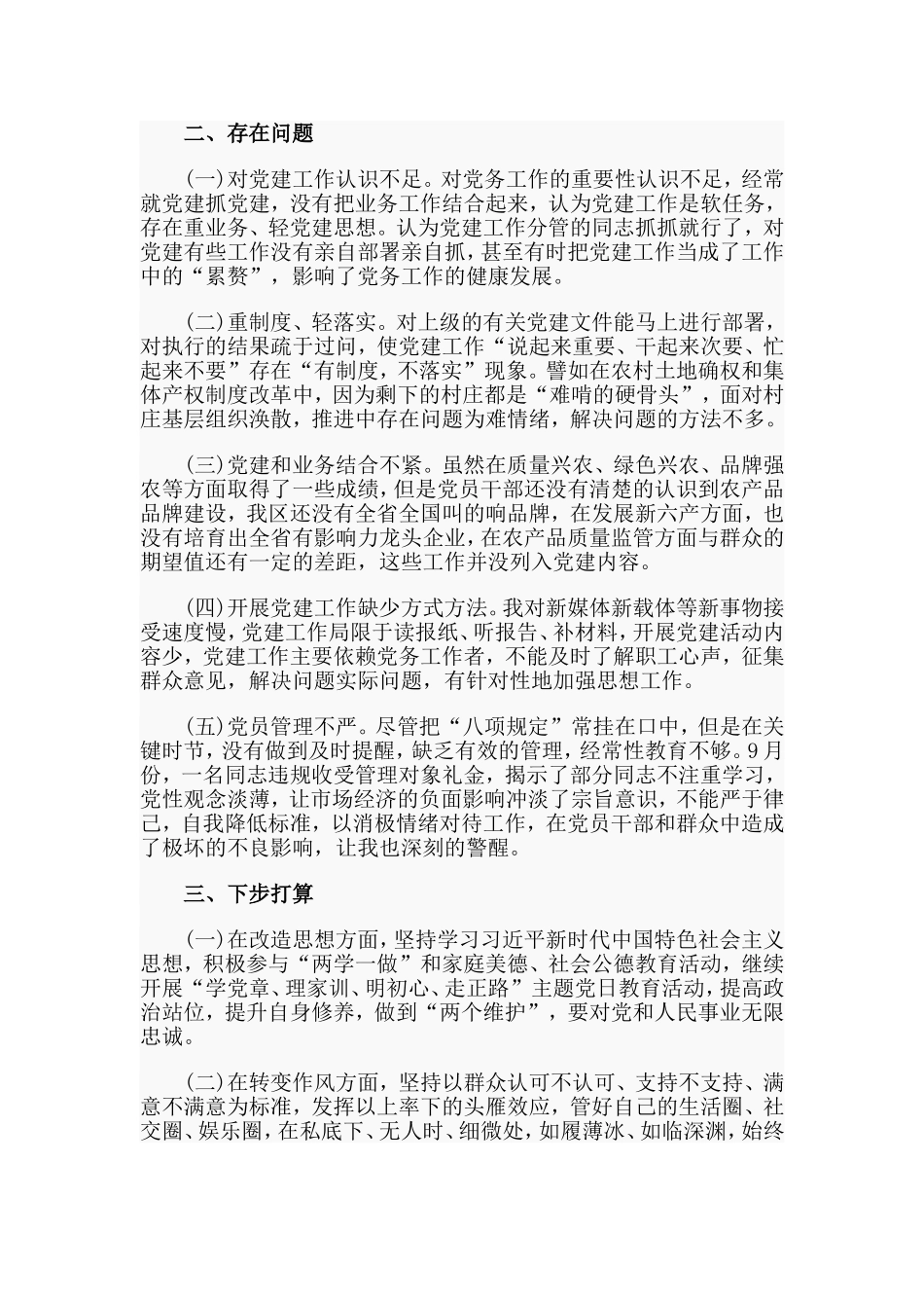 年度农业农村局党委书记基层党建述职报告_第2页