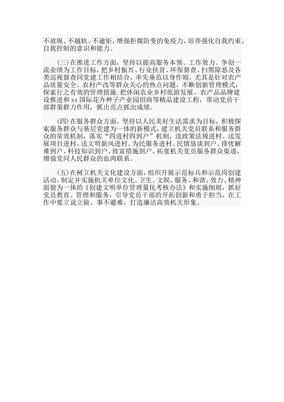年度农业农村局党委书记基层党建述职报告_第3页