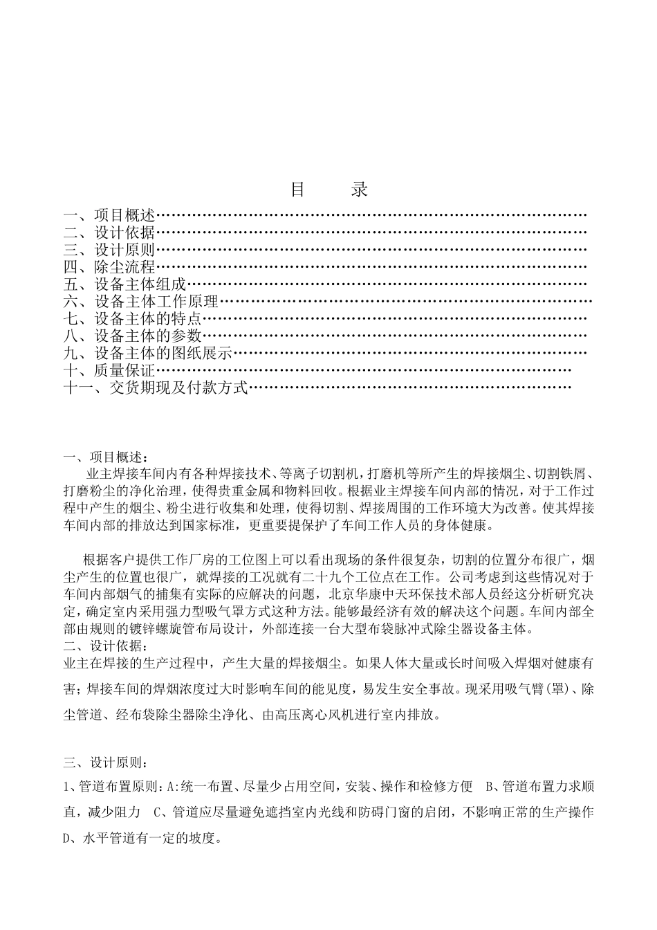 焊接烟尘除尘方案_第2页