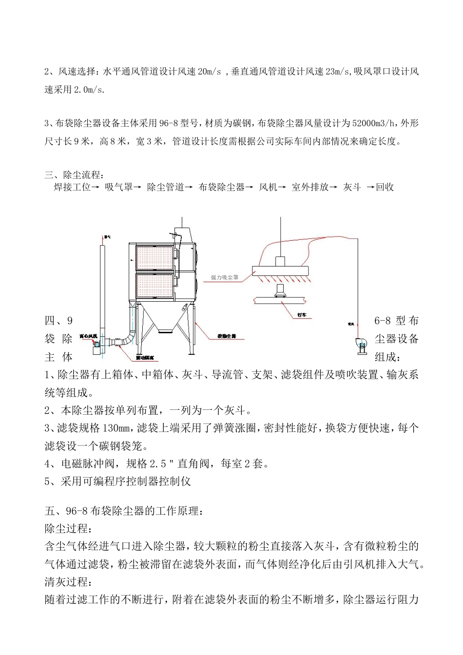 焊接烟尘除尘方案_第3页