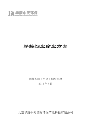 焊接烟尘除尘方案