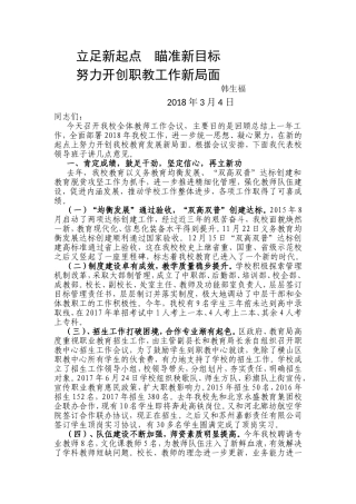 立足新起点瞄准新目标