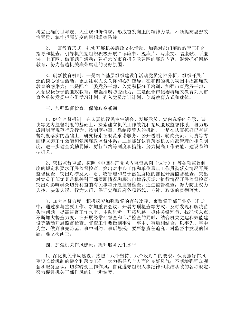 市纪检工作要点_第2页