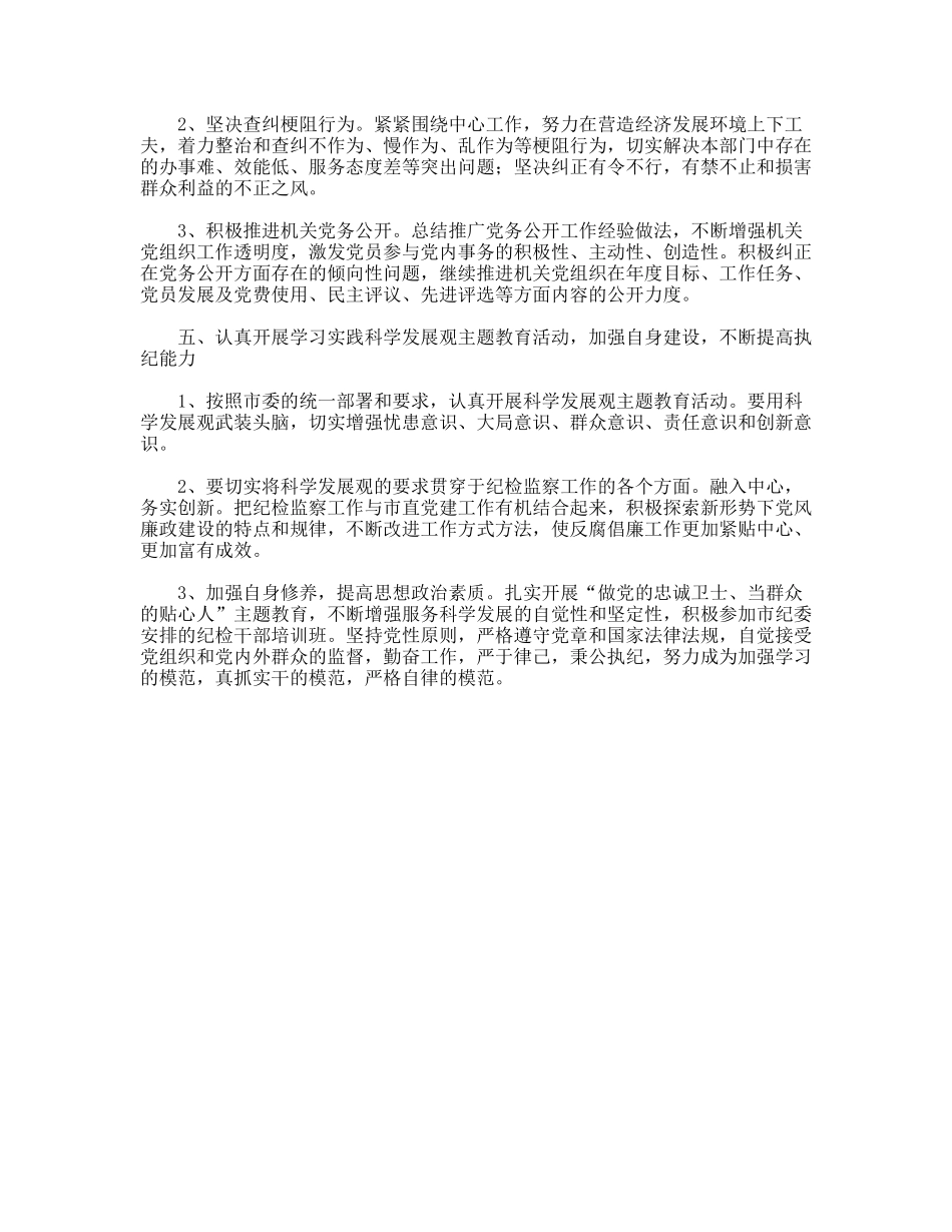 市纪检工作要点_第3页