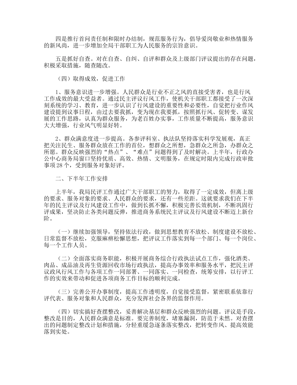 上半年民主评议工作总结及下半年工作安排_第2页