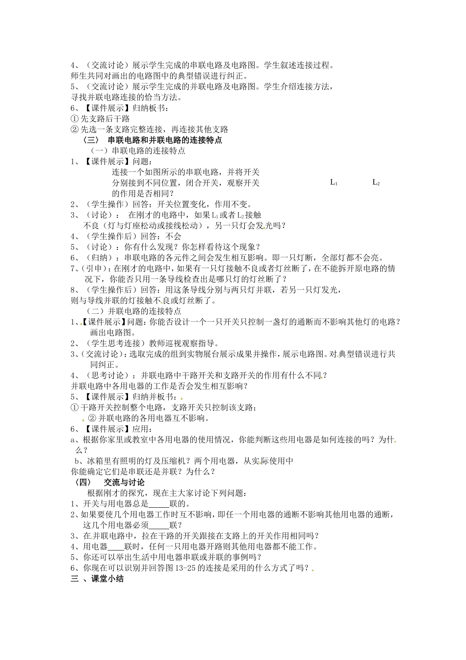 物理教学设计 连接串联电路与并联电路_第2页