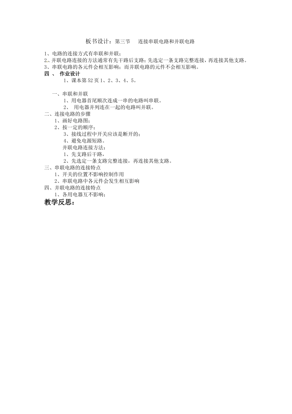 物理教学设计 连接串联电路与并联电路_第3页
