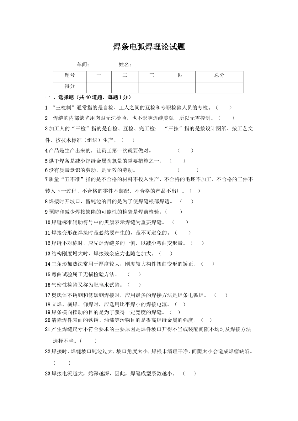 焊条电弧焊理论试题_第1页