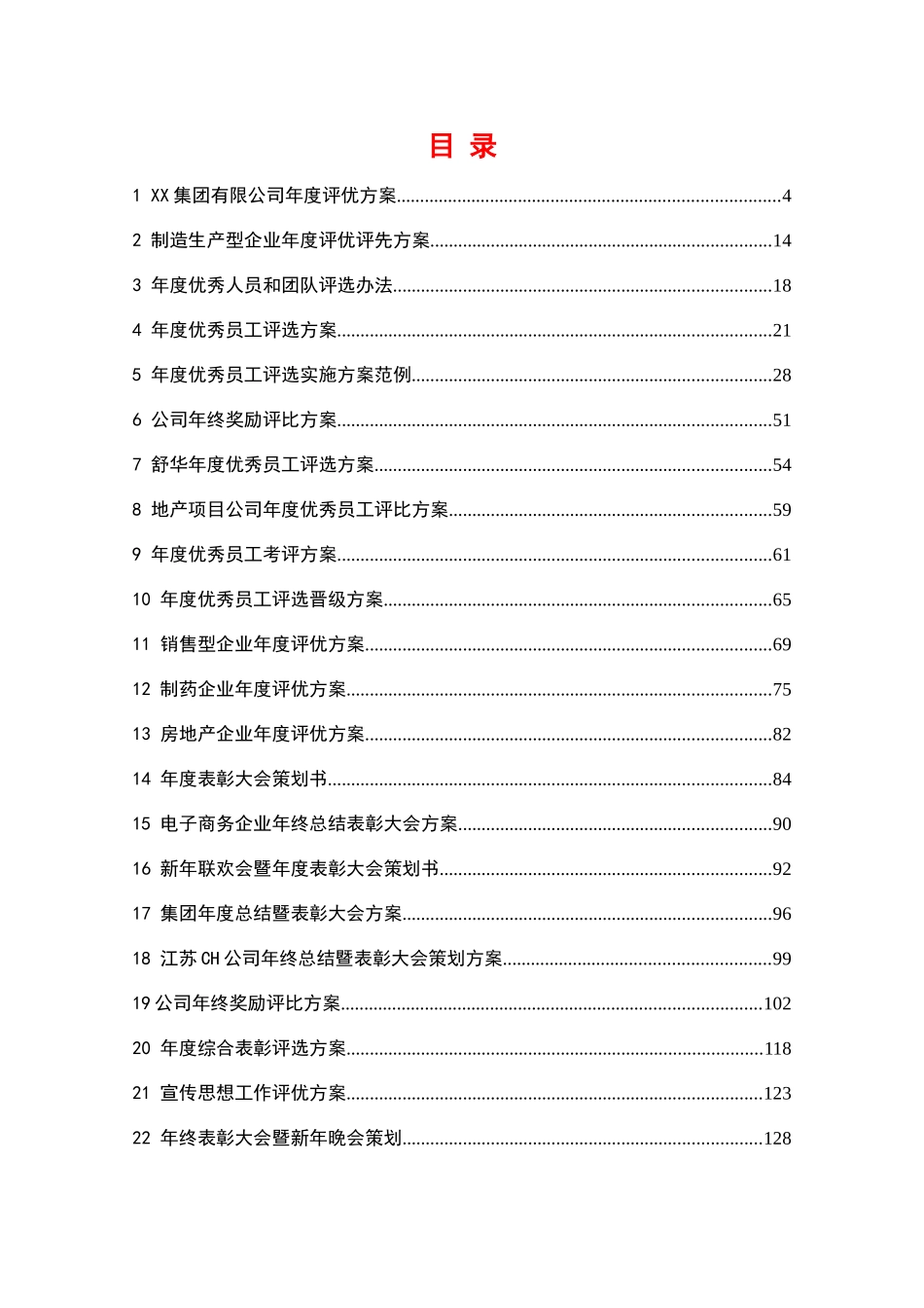 年度评优与表彰制度和方案汇编_第2页