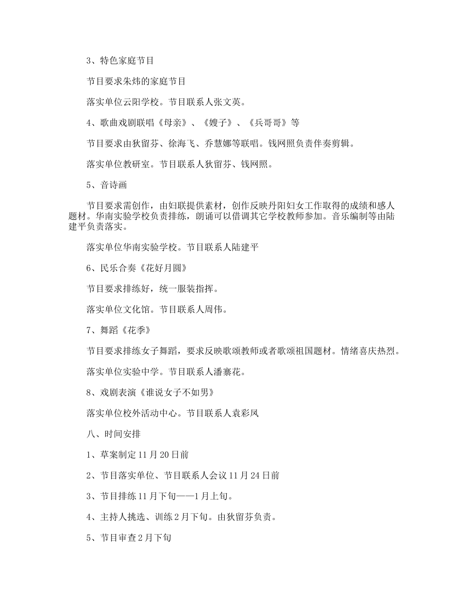 市纪念三八妇女节庆祝大会文艺演出方案_第2页