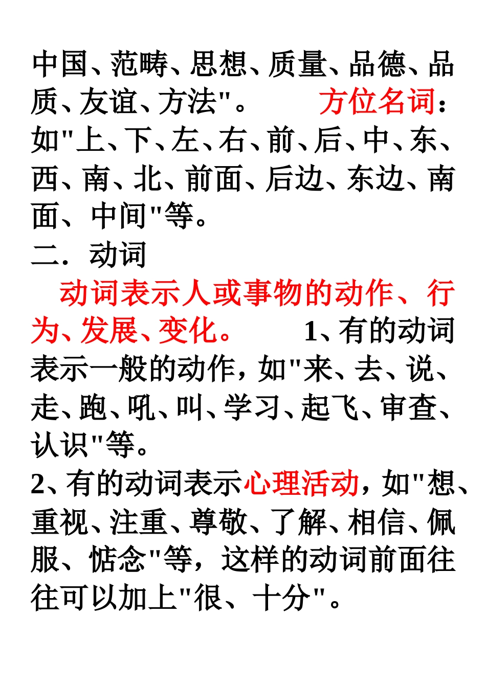 12类现代汉语词性分析_第2页