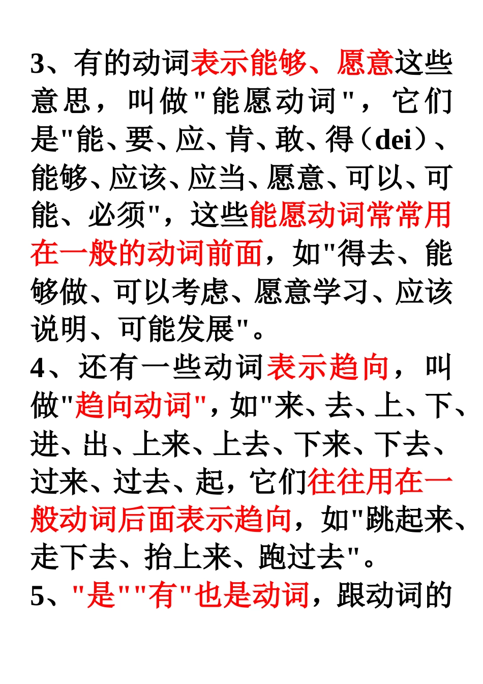 12类现代汉语词性分析_第3页