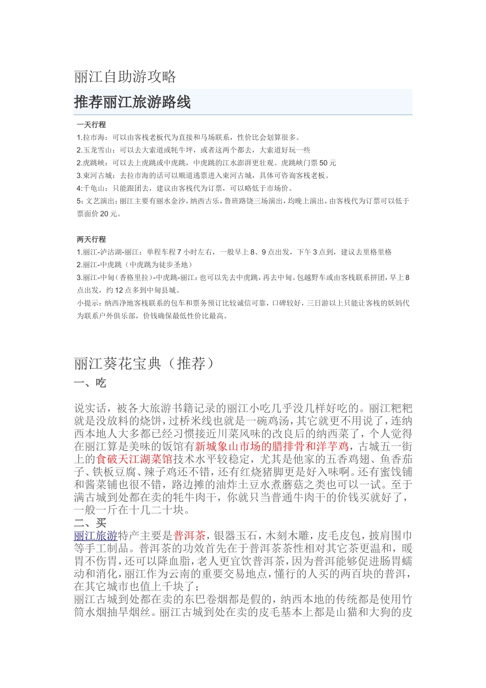 丽江自助游攻略_第1页