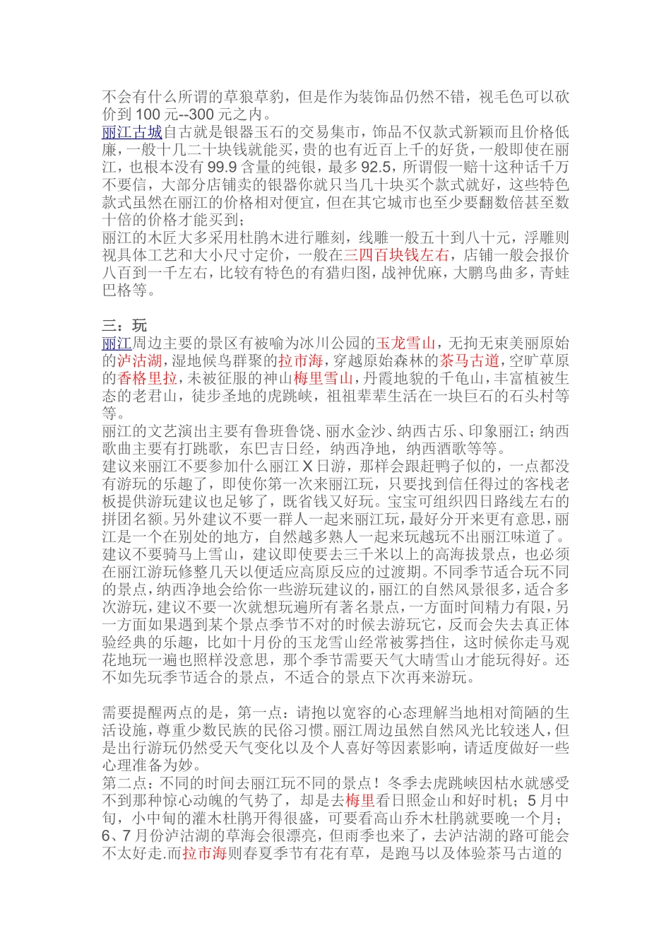 丽江自助游攻略_第2页