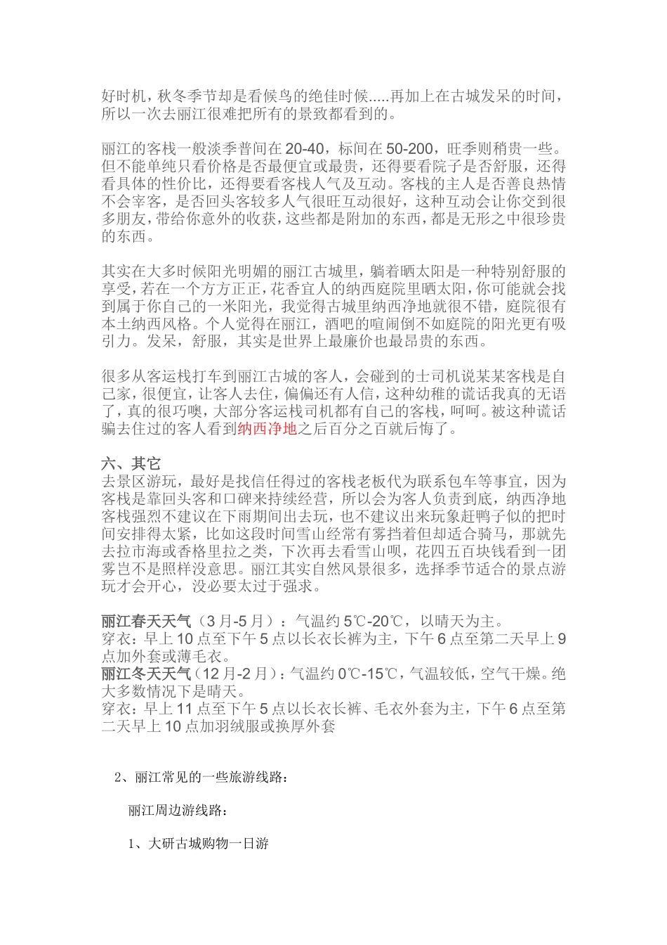 丽江自助游攻略_第3页