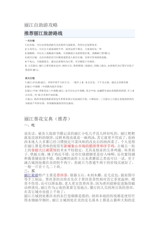 丽江自助游攻略