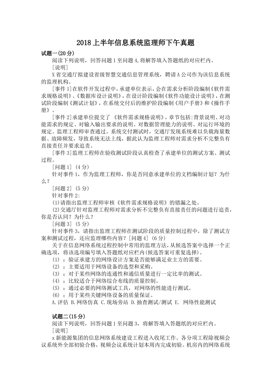 上半年信息系统监理师下午真题_第1页